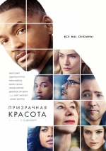 Призрачная красота смотреть онлайн Призрачная красота смотреть онлайн
